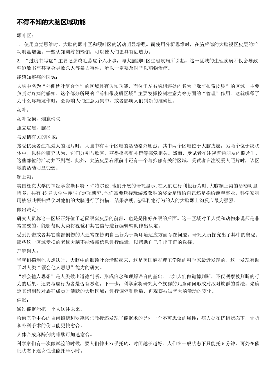 不得不知的大脑区域功能_第1页