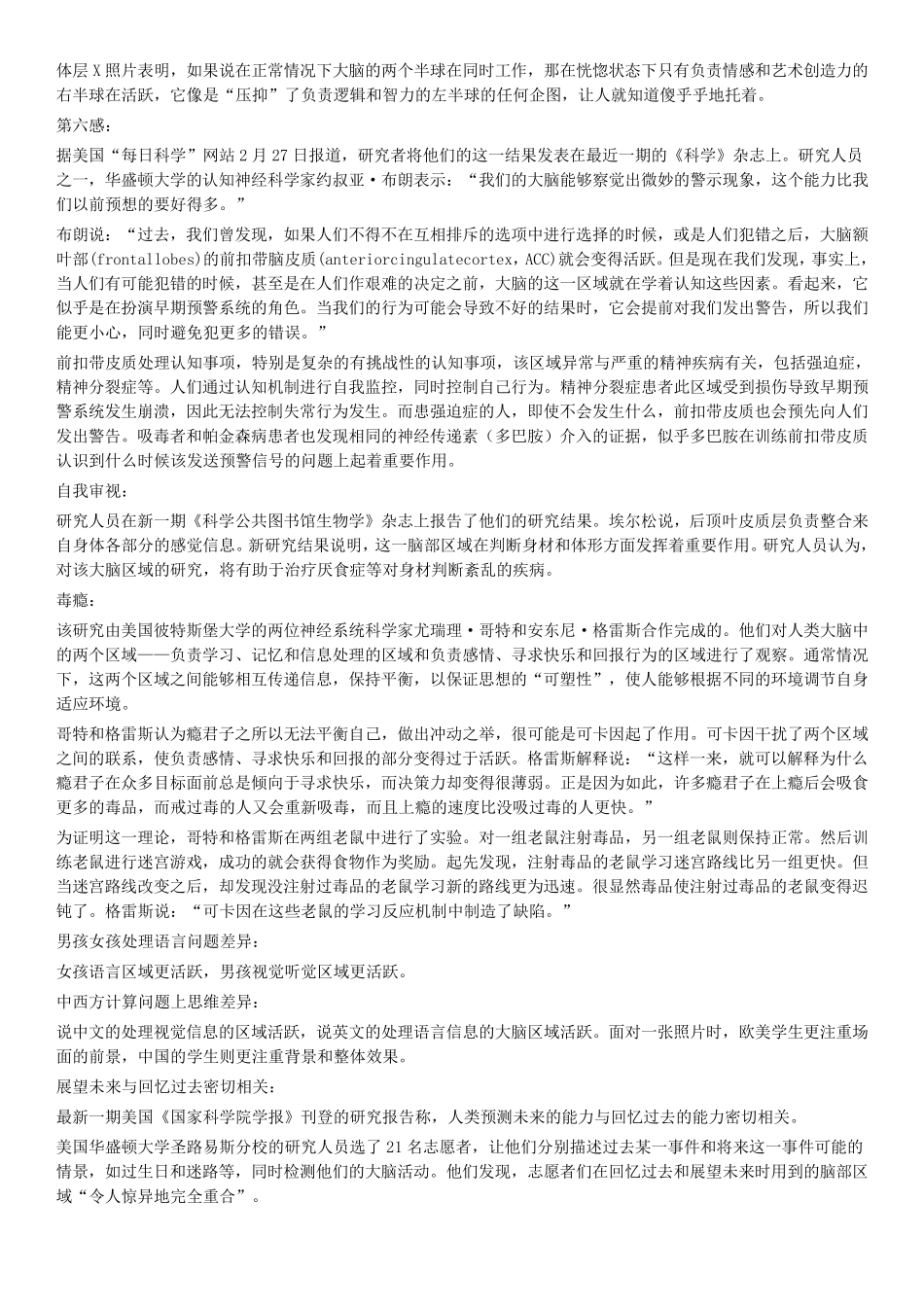 不得不知的大脑区域功能_第2页