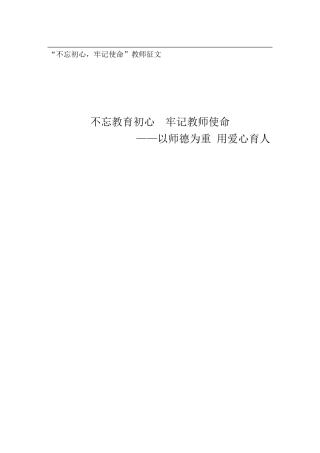 不忘教育使命,牢记教师初心
