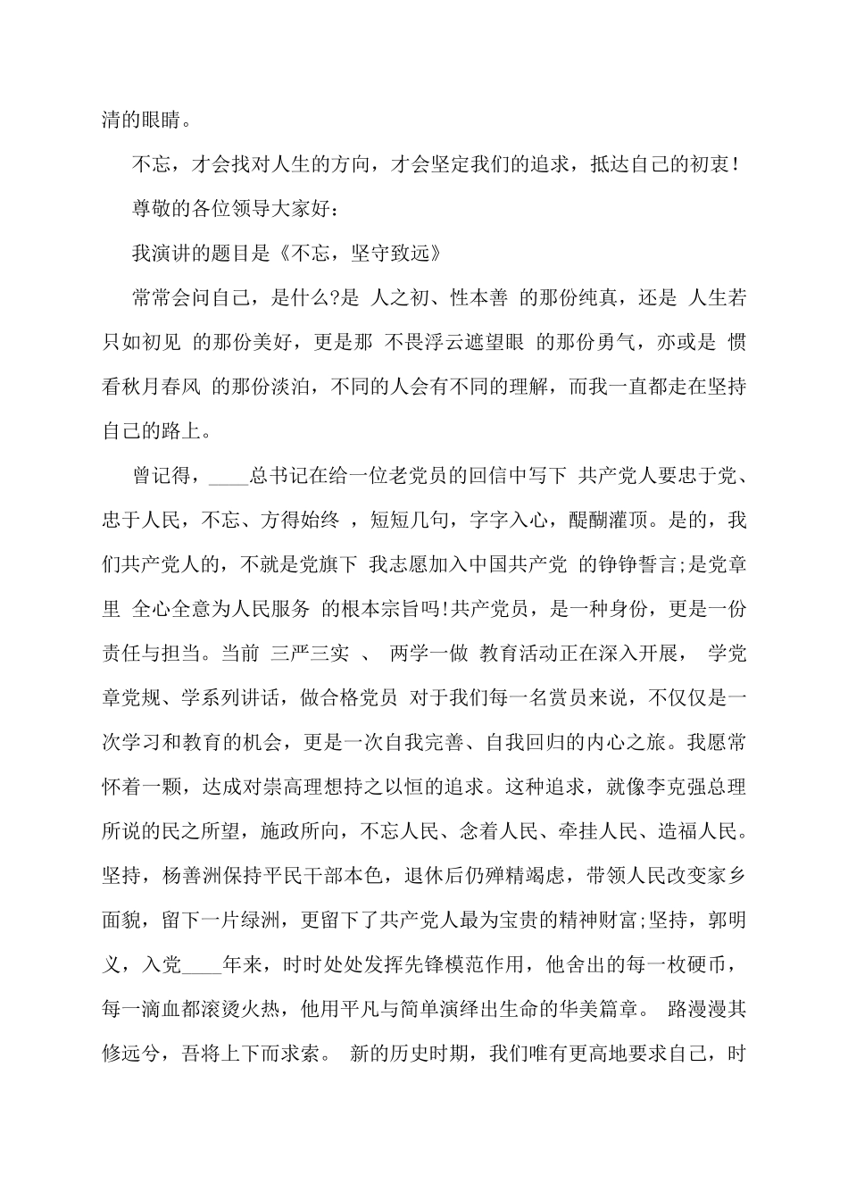 不忘教育初心牢记教师使命演讲稿_第3页