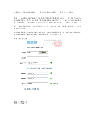 不懂技术,不懂代码如何制作App,使用追信魔盒工具软件制作App教程(适合个人站长)