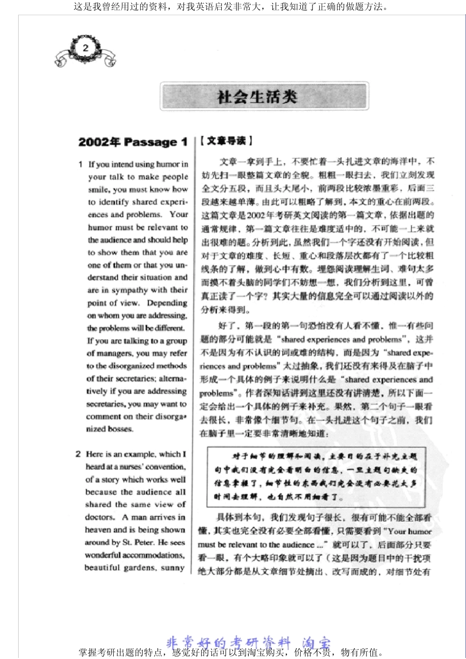不懂胜懂对考研学生最有启发的英语资料_第1页