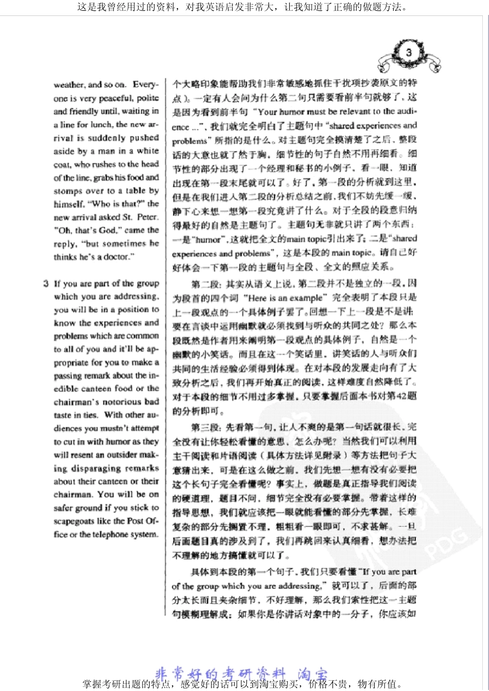 不懂胜懂对考研学生最有启发的英语资料_第2页