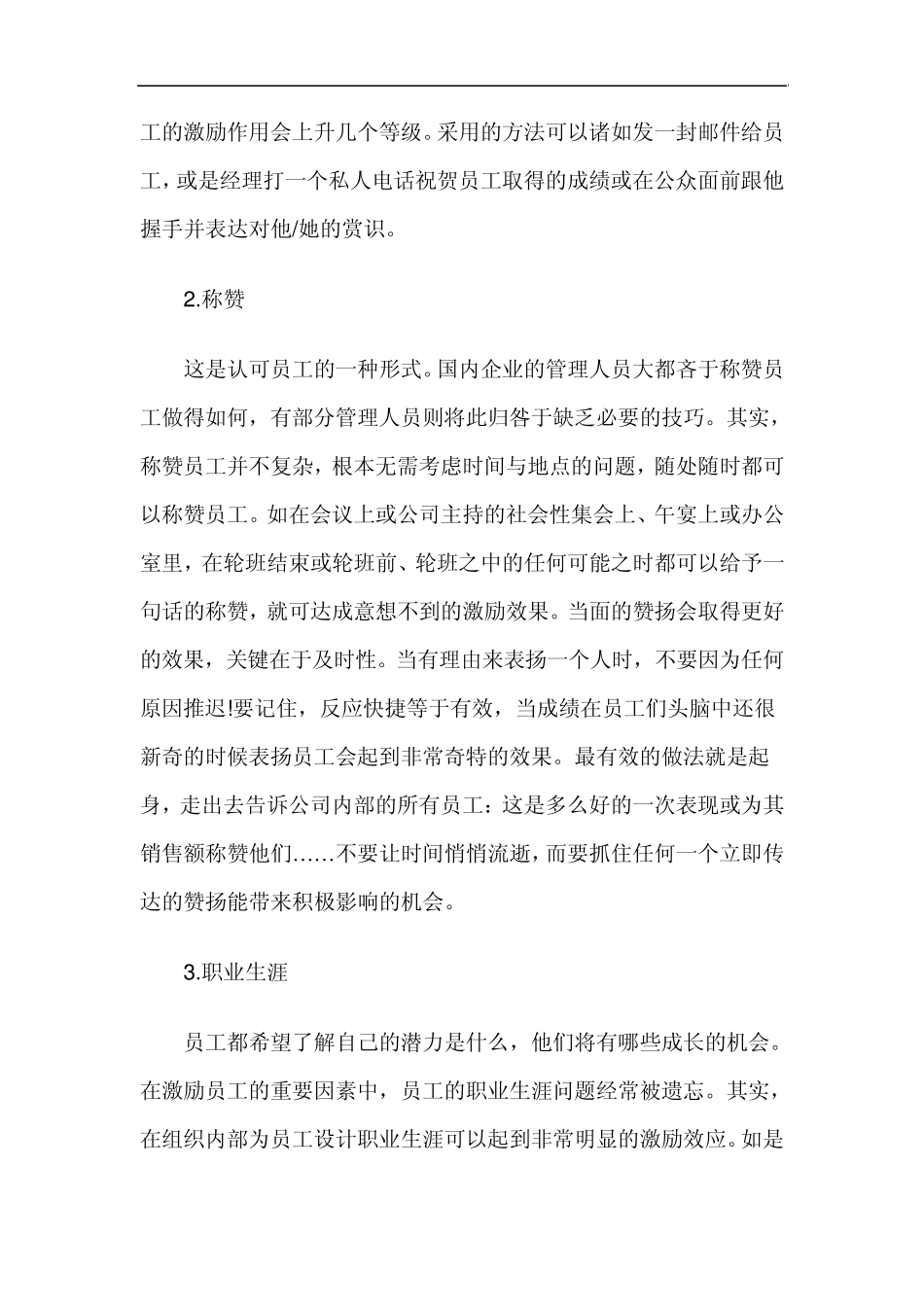 不提高薪酬激励员工的15种有效方法1_第2页