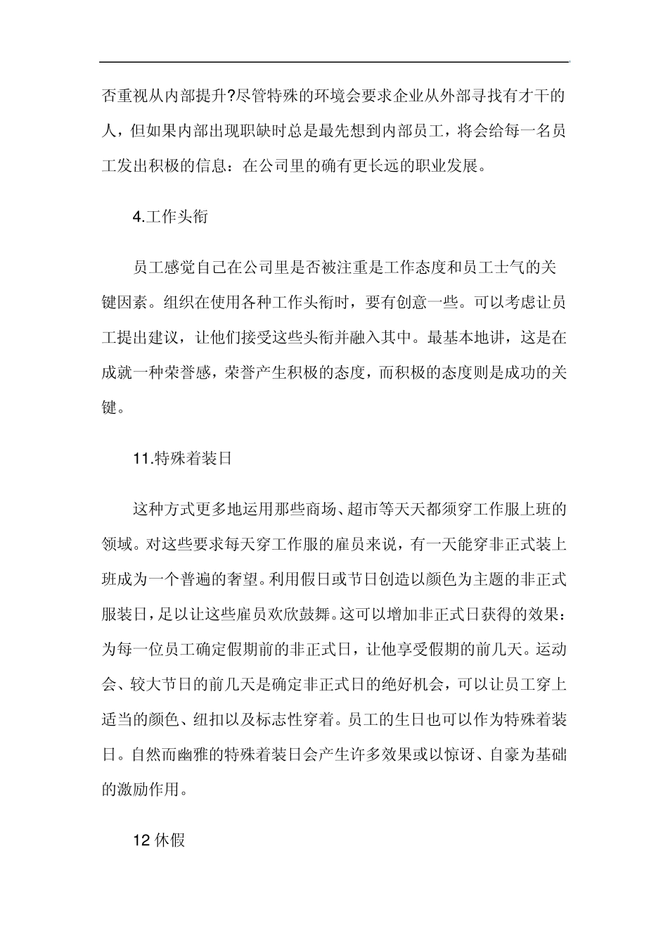 不提高薪酬激励员工的15种有效方法1_第3页