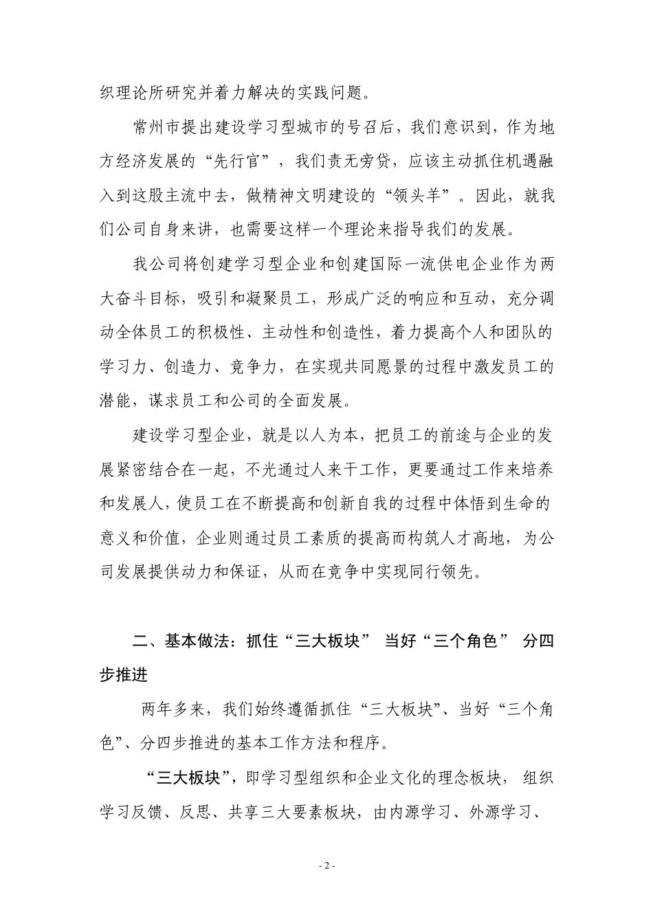 不断提升学习力谋求员工和公司的全面发展_第2页