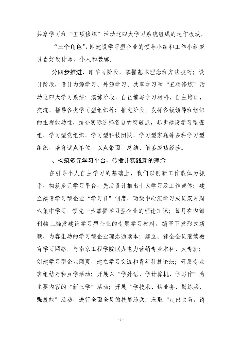 不断提升学习力谋求员工和公司的全面发展_第3页