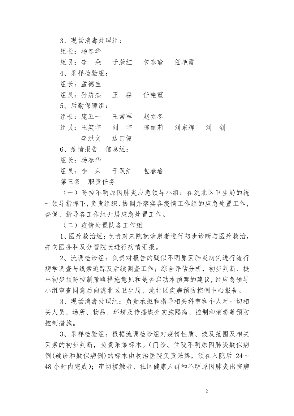 不明原因肺炎应急处置方案_第2页