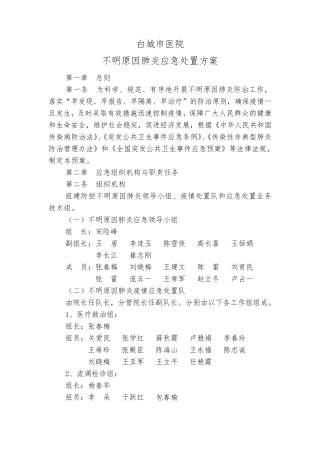 不明原因肺炎应急处置方案