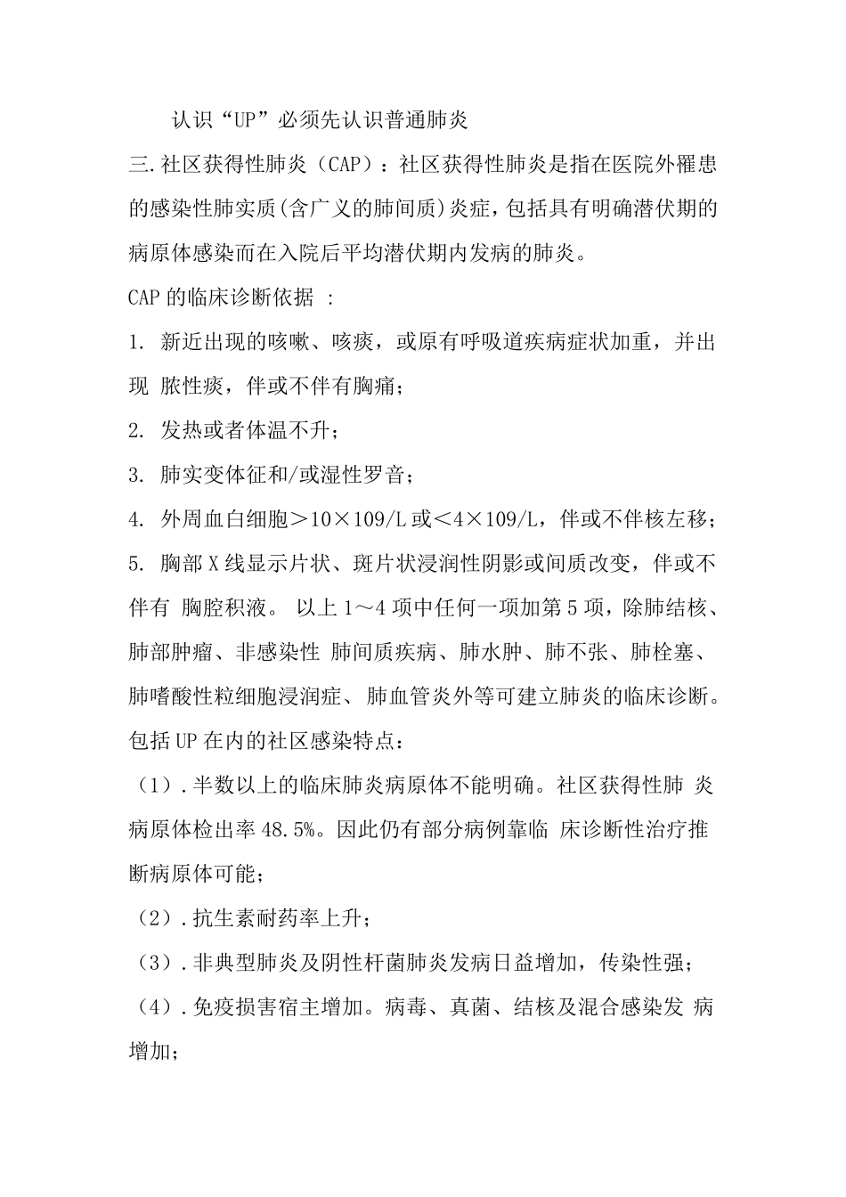 不明原因肺炎诊治标准及诊疗规范_第2页