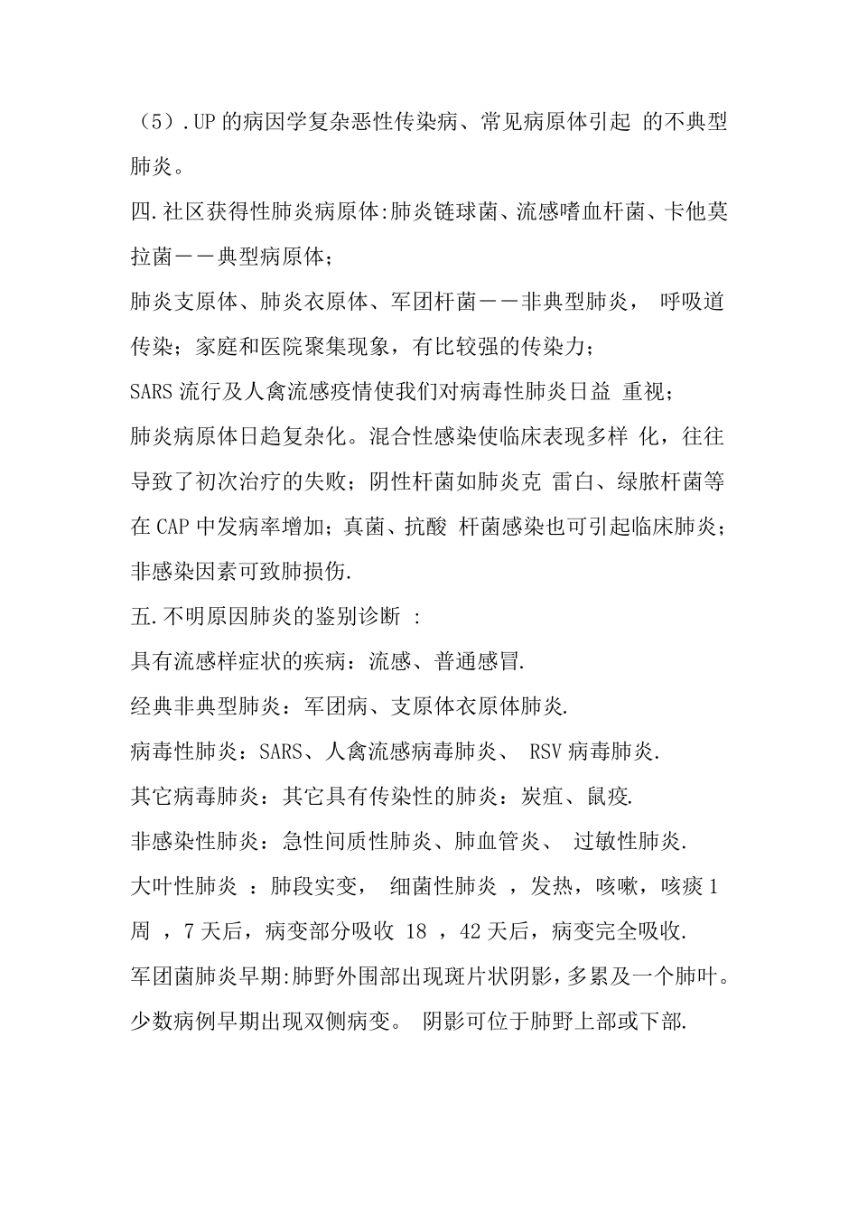 不明原因肺炎诊治标准及诊疗规范_第3页