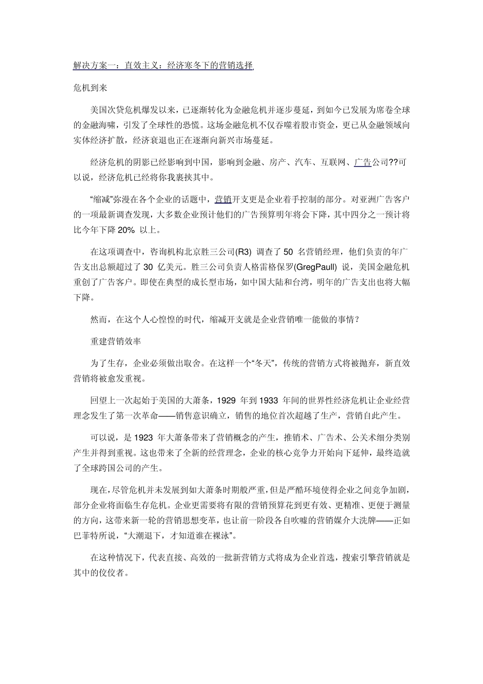 不景气时如何选择营销策略？_第1页