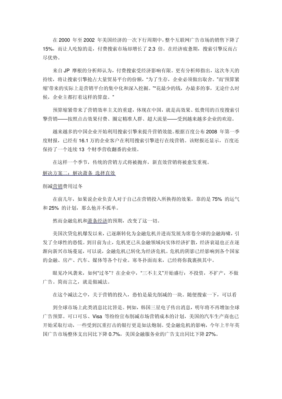 不景气时如何选择营销策略？_第2页