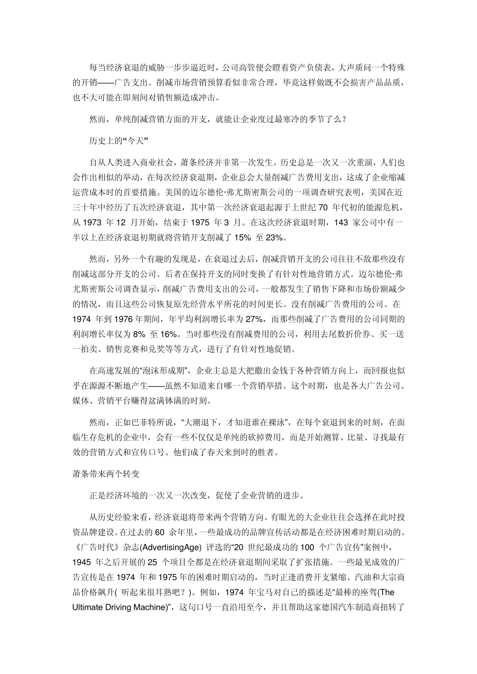 不景气时如何选择营销策略？_第3页