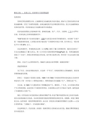 不景气时如何选择营销策略？