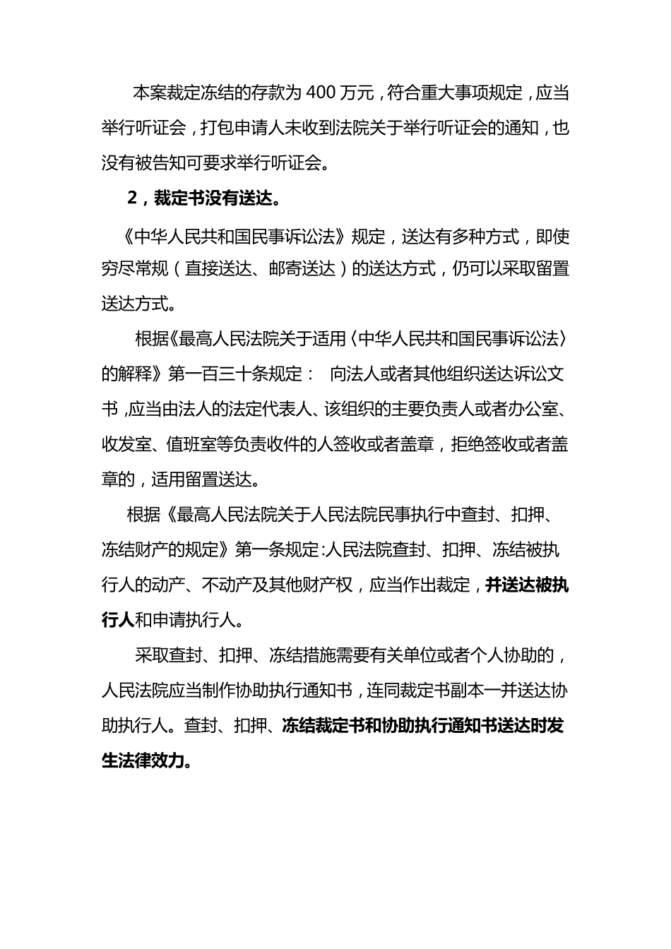 不服冻结裁定复议申请书_第2页