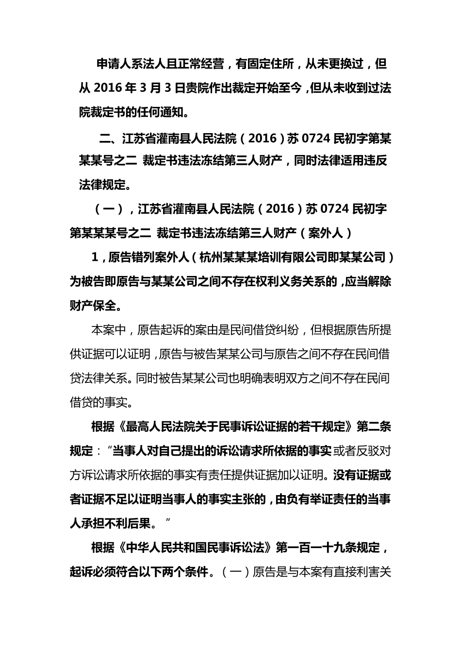不服冻结裁定复议申请书_第3页