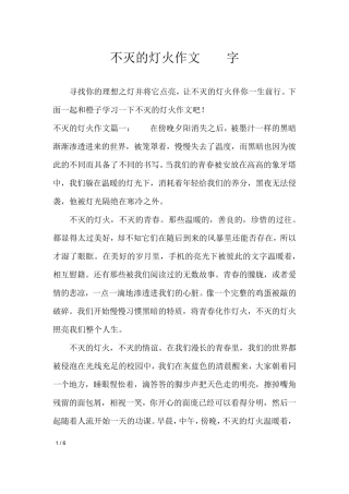 不灭的灯火作文800字_优秀作文
