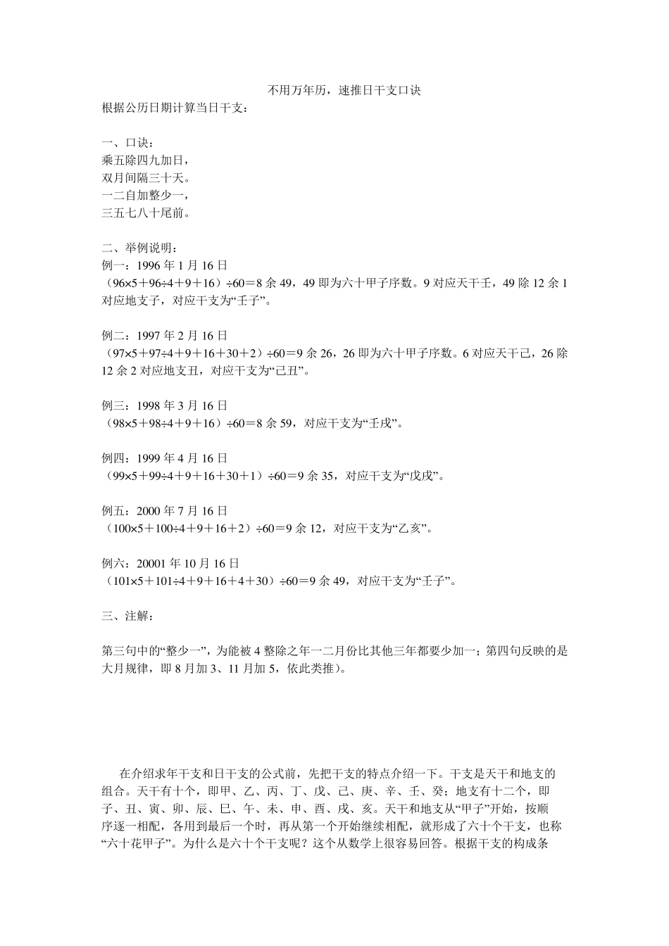 不用万年历,速推日干支口诀_第1页