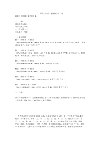 不用万年历,速推日干支口诀