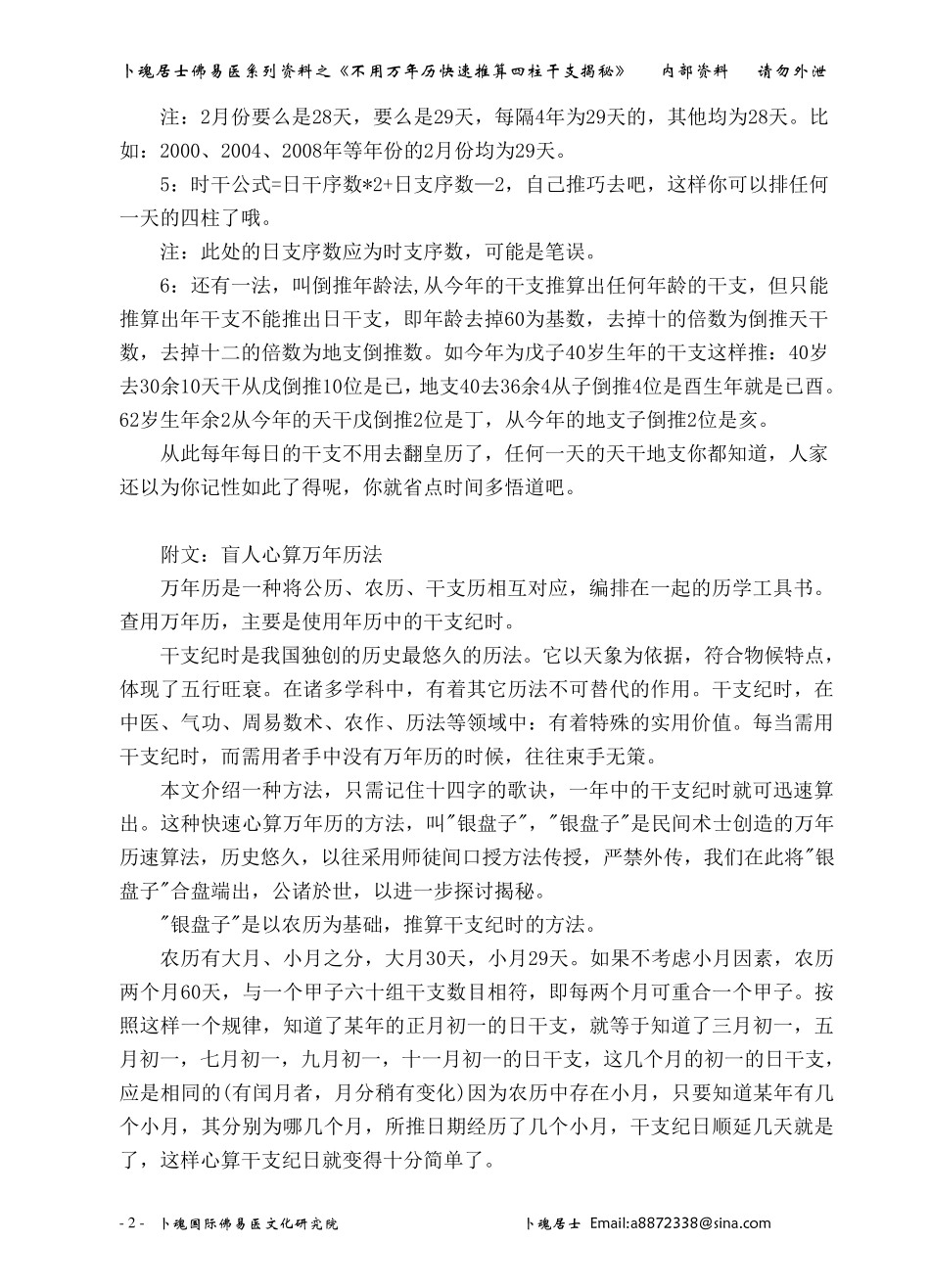 不用万年历快速推算四柱干支揭秘_第2页