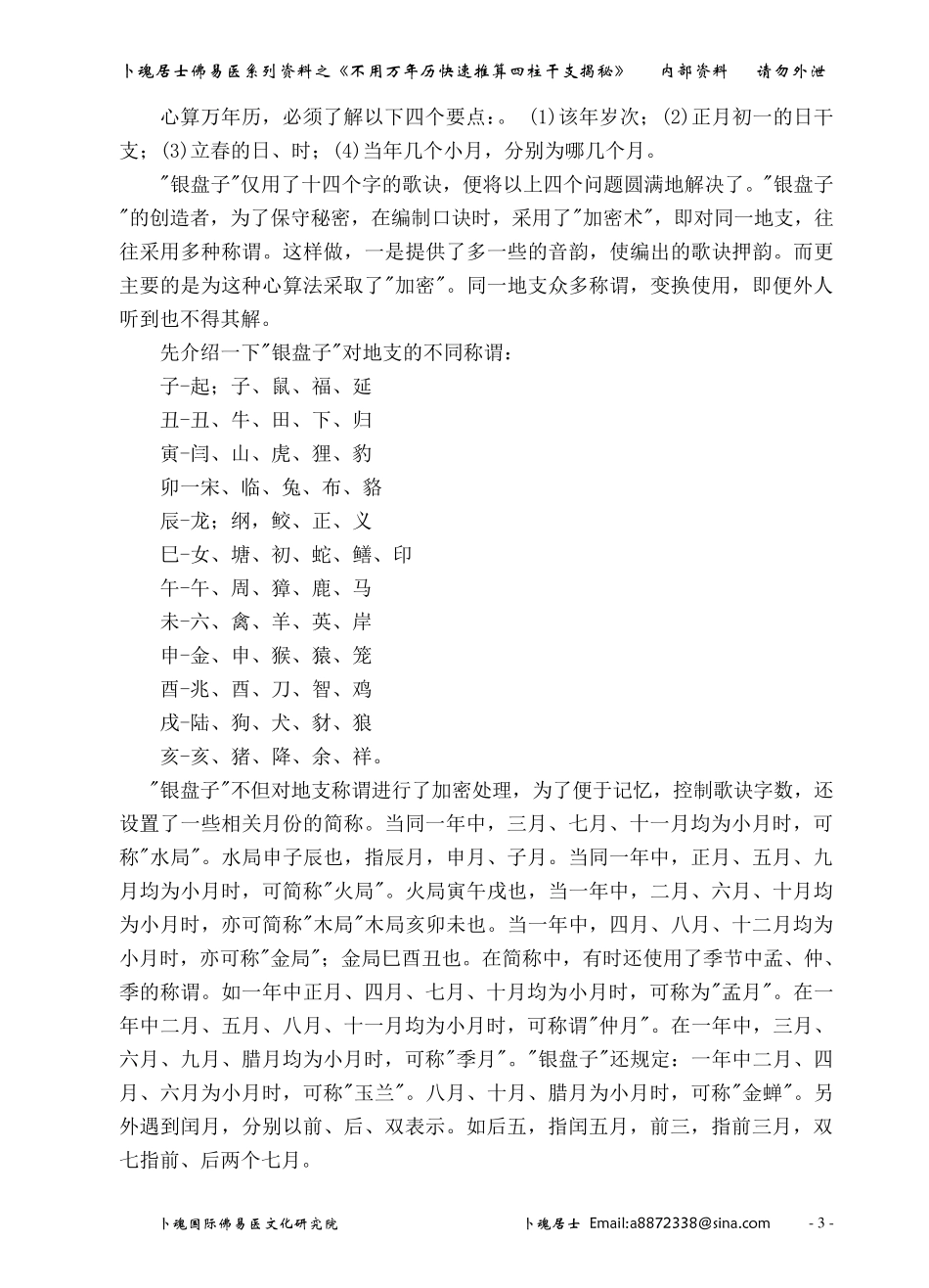 不用万年历快速推算四柱干支揭秘_第3页