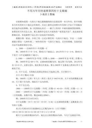 不用万年历快速推算四柱干支揭秘