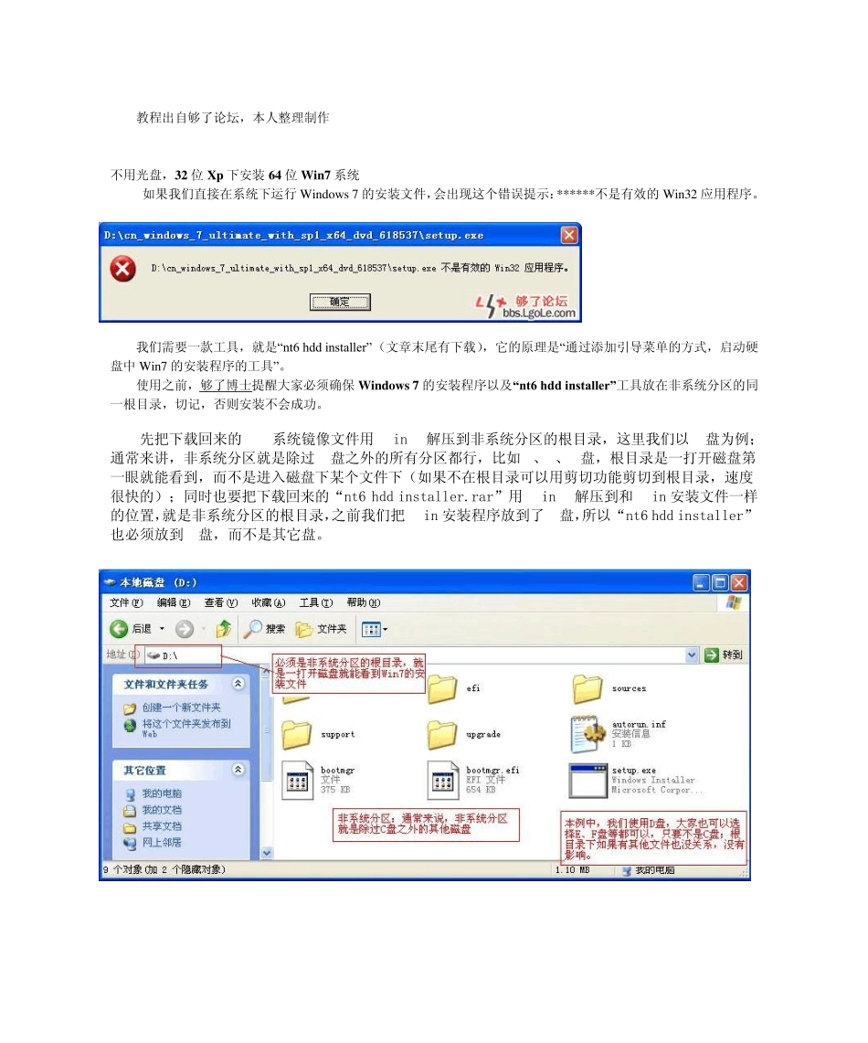 不用光盘,32位Xp下安装64位Win7系统_第1页