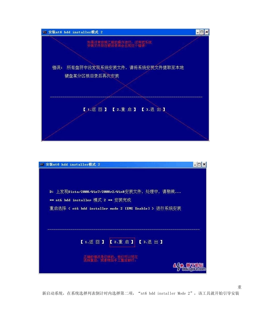 不用光盘,32位Xp下安装64位Win7系统_第3页