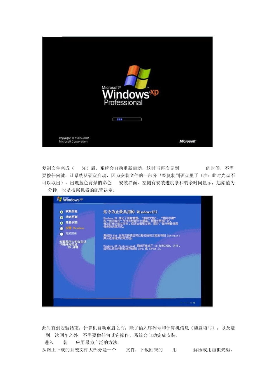 不用光驱装系统的七种方法_第3页