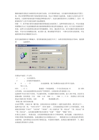 不用光驱装系统的七种方法