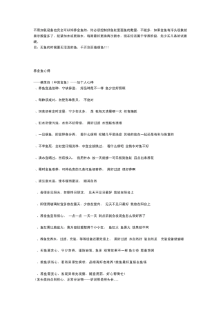 不用加氧设备也完全可以饲养金鱼的