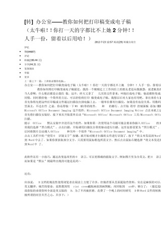 不用打字轻松把纸质版变电子档
