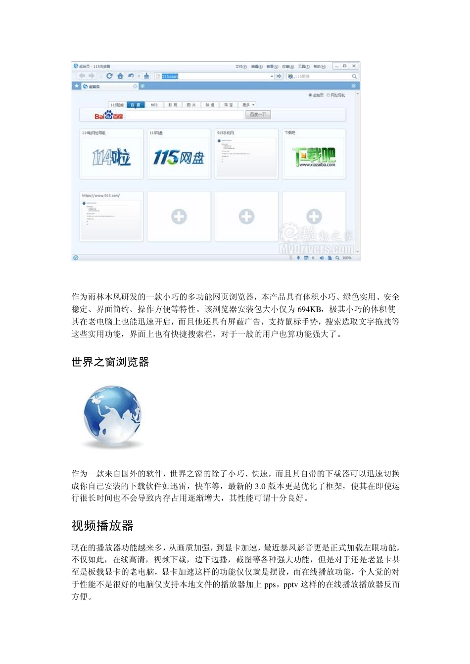 不用升级,选好软件,老电脑也有第二春_第2页