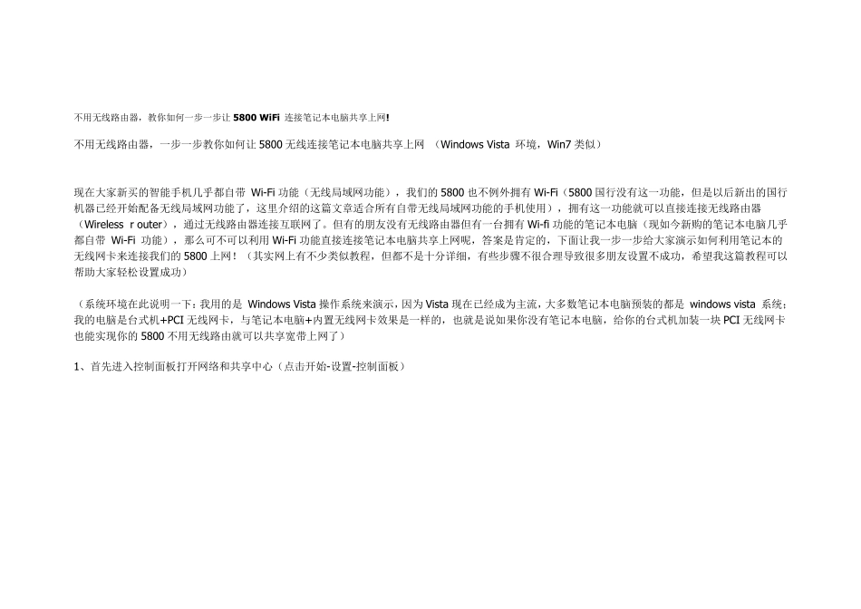 不用无线路由器,教你如何用手机WiFi_连接笔记本电脑共享上网!__xp__win7都可以_第1页