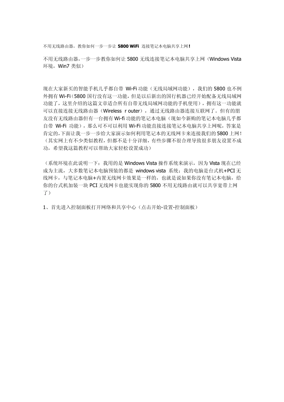 不用无线路由器,教你如何用手机WiFi连接笔记本电脑共享上网!xpwin7都可以_第1页