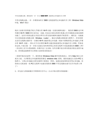 不用无线路由器,教你如何用手机WiFi连接笔记本电脑共享上网!xpwin7都可以
