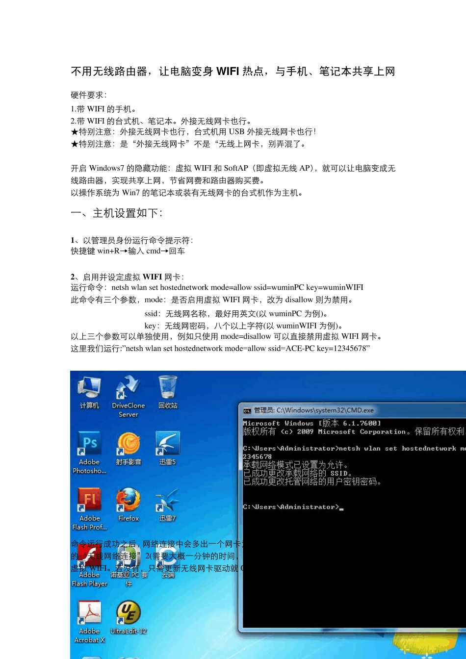 不用无线路由器,让电脑变身WIFI热点,与手机、笔记本共享上网_第1页