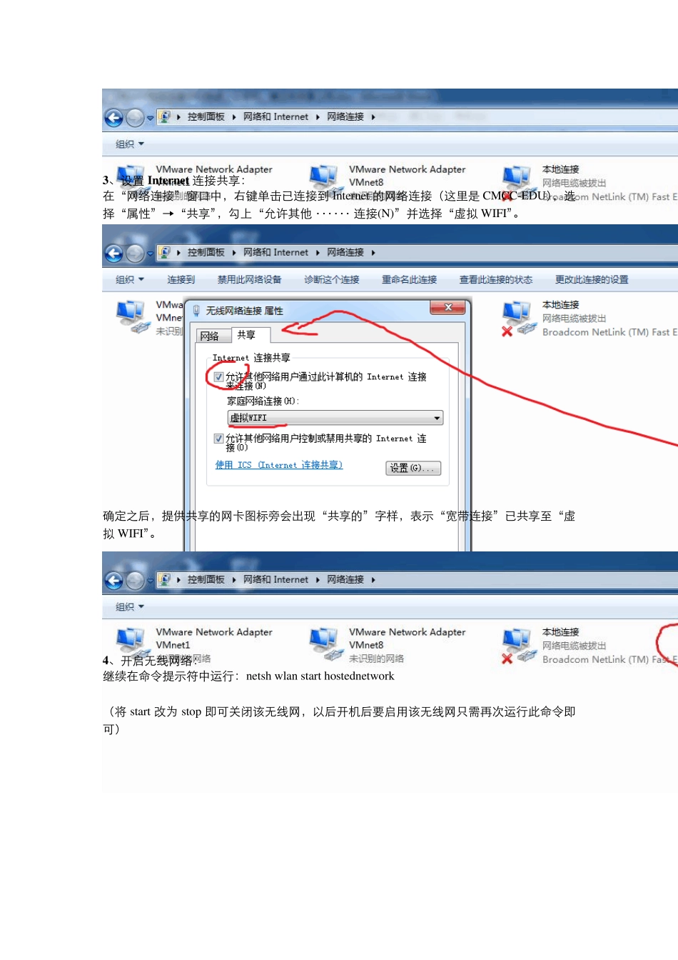 不用无线路由器,让电脑变身WIFI热点,与手机、笔记本共享上网_第2页