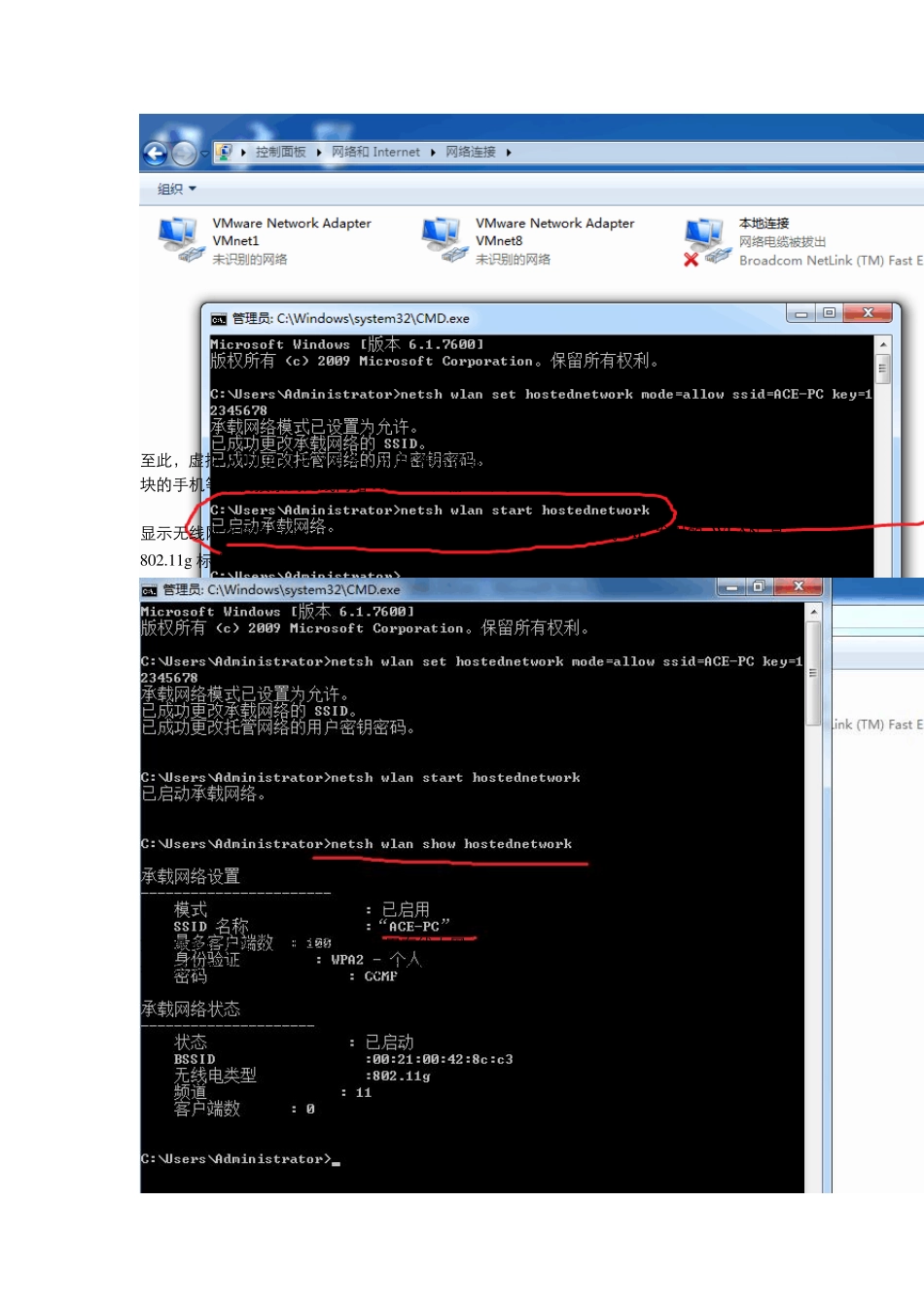 不用无线路由器,让电脑变身WIFI热点,与手机、笔记本共享上网_第3页