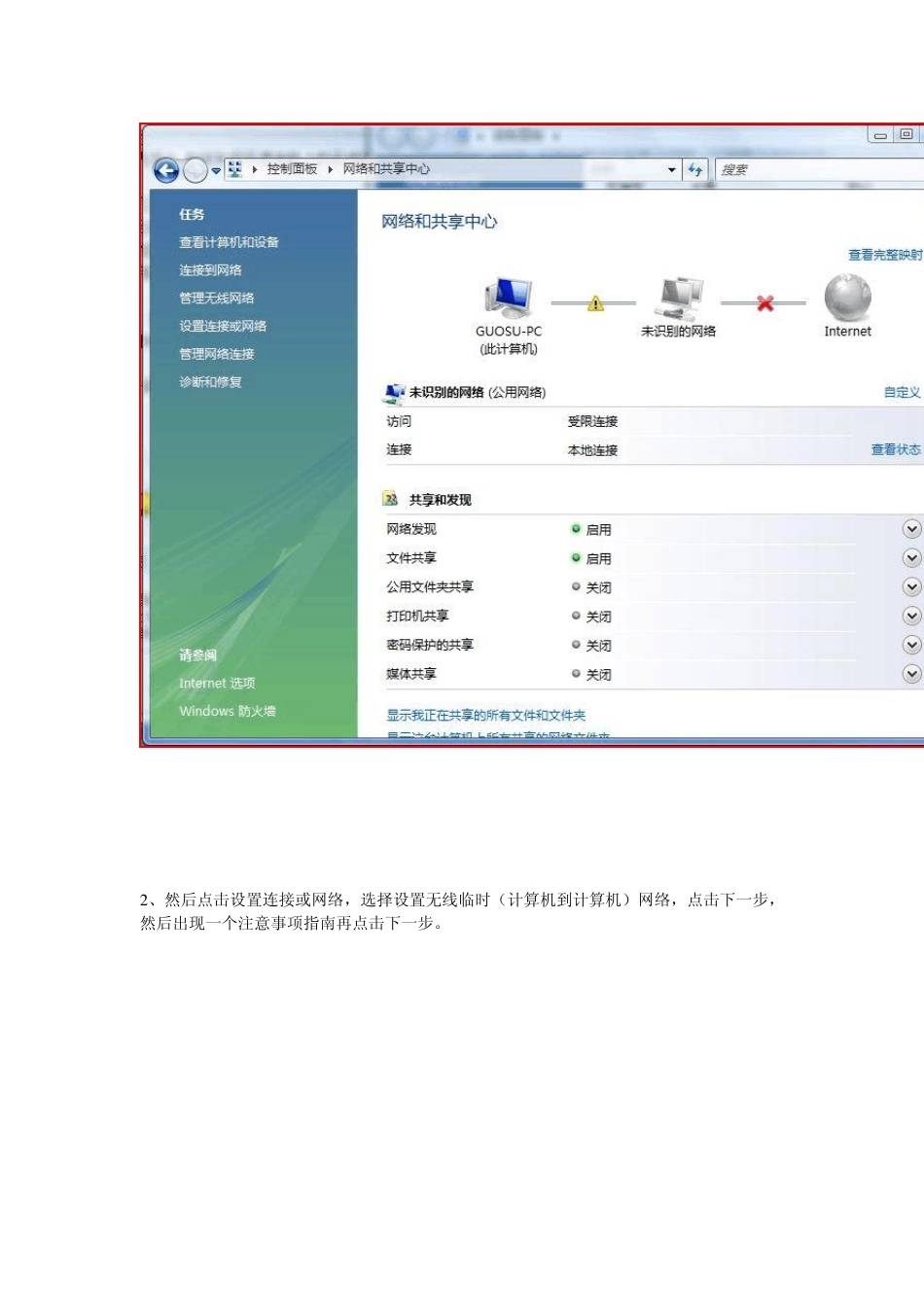 不用无线路由器教你如何用手机wifi连接电脑上网_第2页