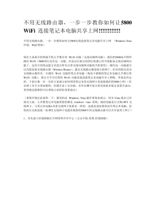 不用无线路由器教你如何用手机wifi连接电脑上网