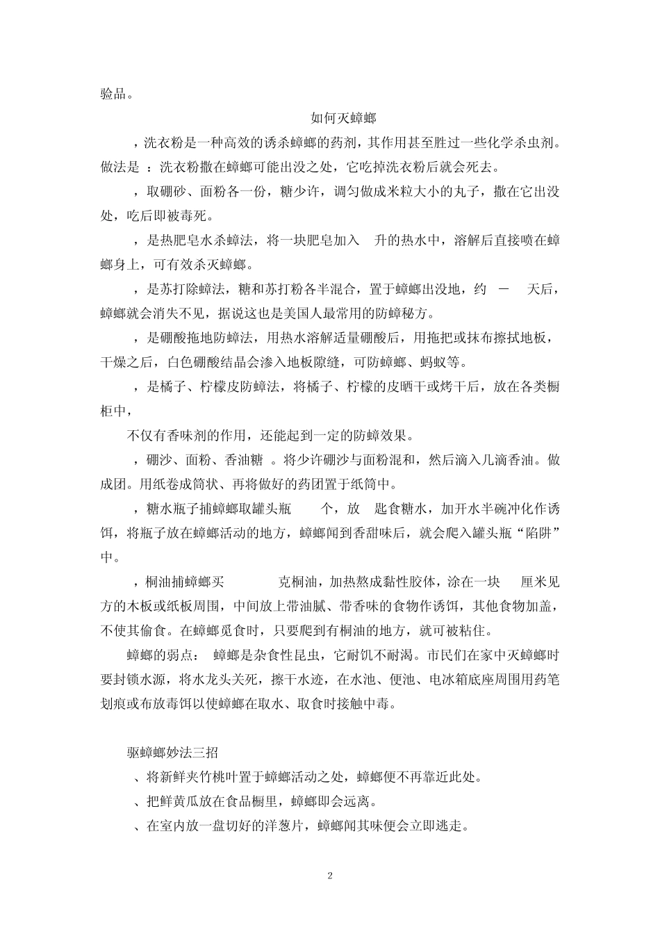 不用药怎么灭蟑螂_第2页