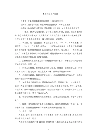 不用药怎么灭蟑螂