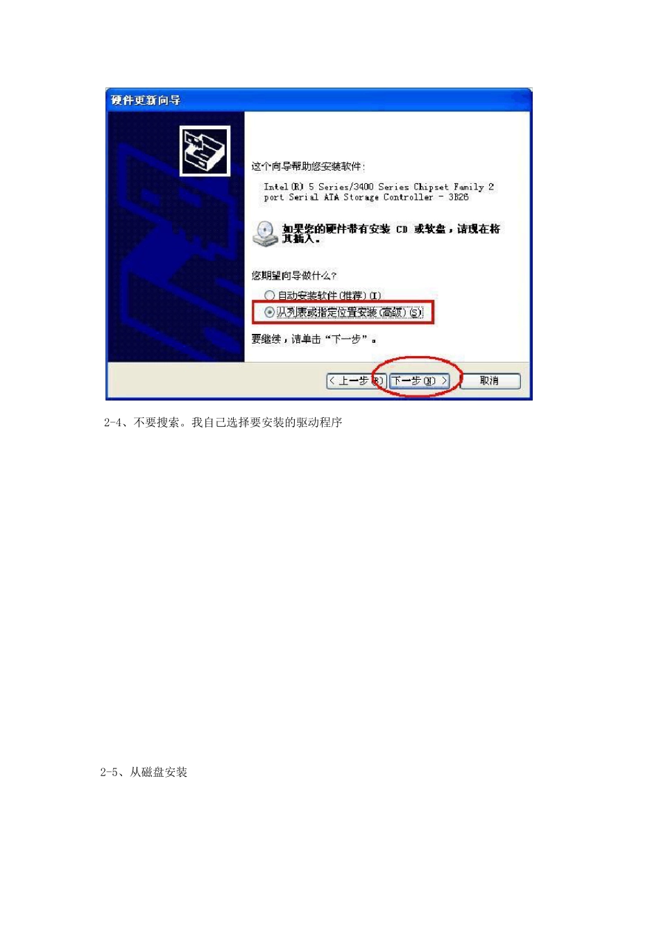 不用重装XP开启AHCI之inter篇_第3页