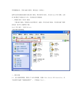 不用重装XP开启AHCI之inter篇