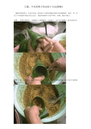不用系绳子的包粽子方法