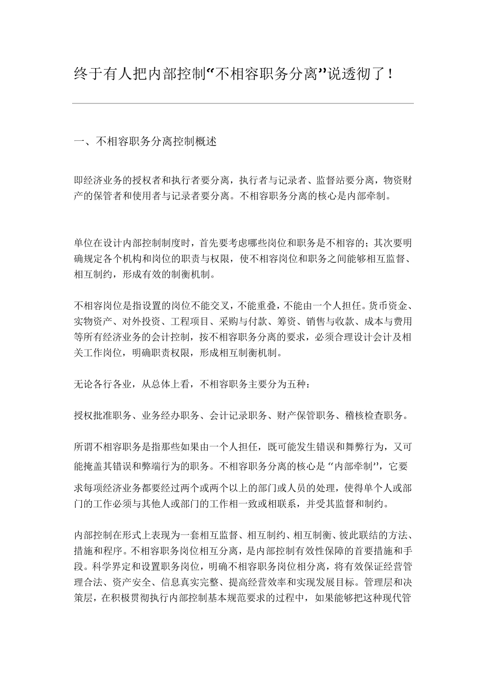 不相容岗位分离说透_第1页