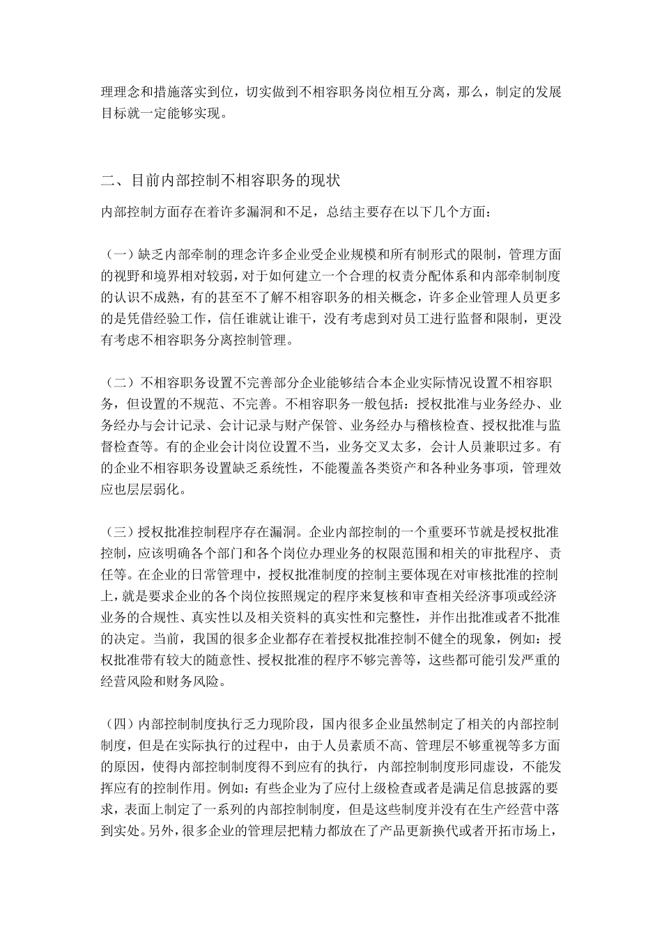 不相容岗位分离说透_第2页