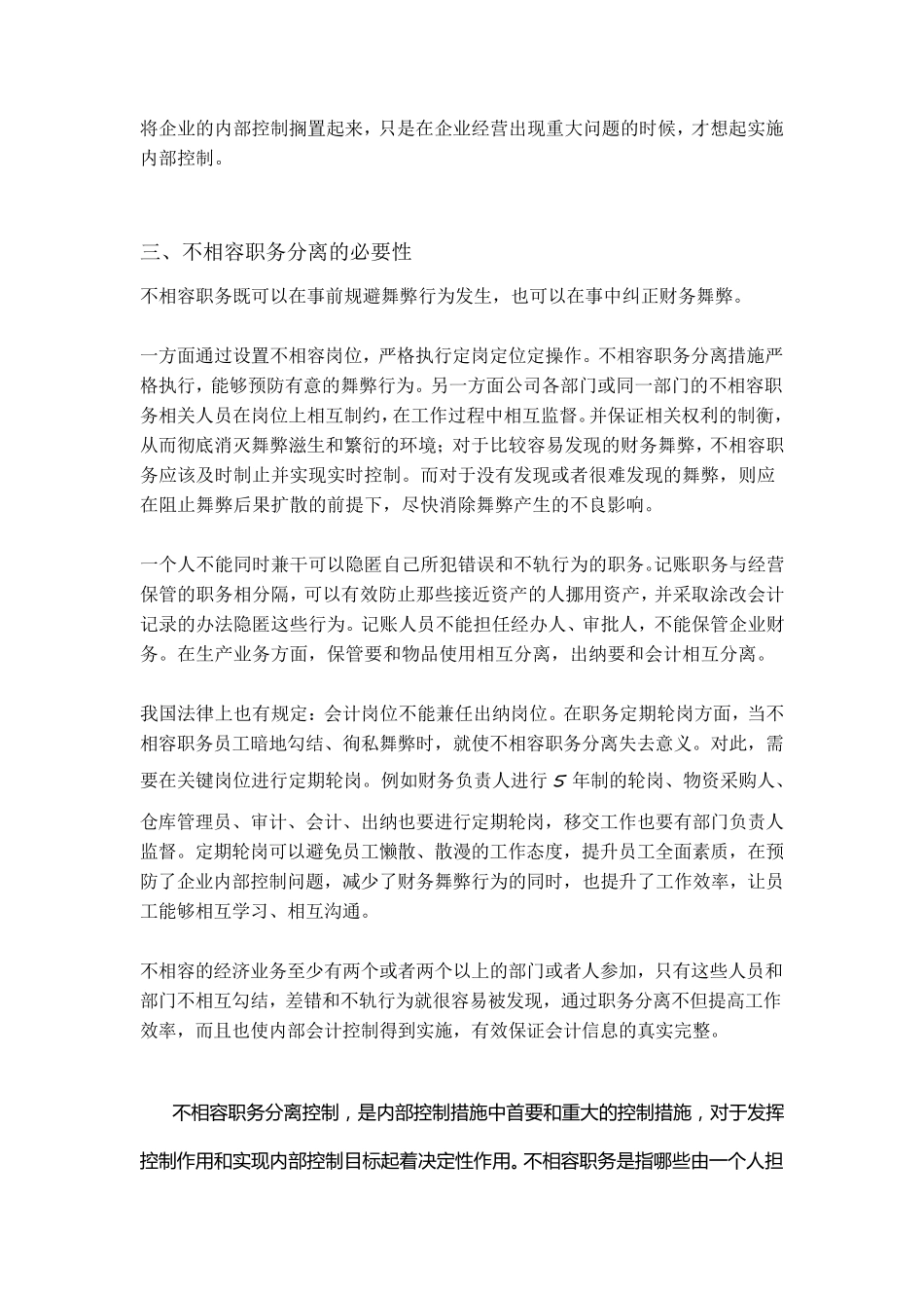 不相容岗位分离说透_第3页